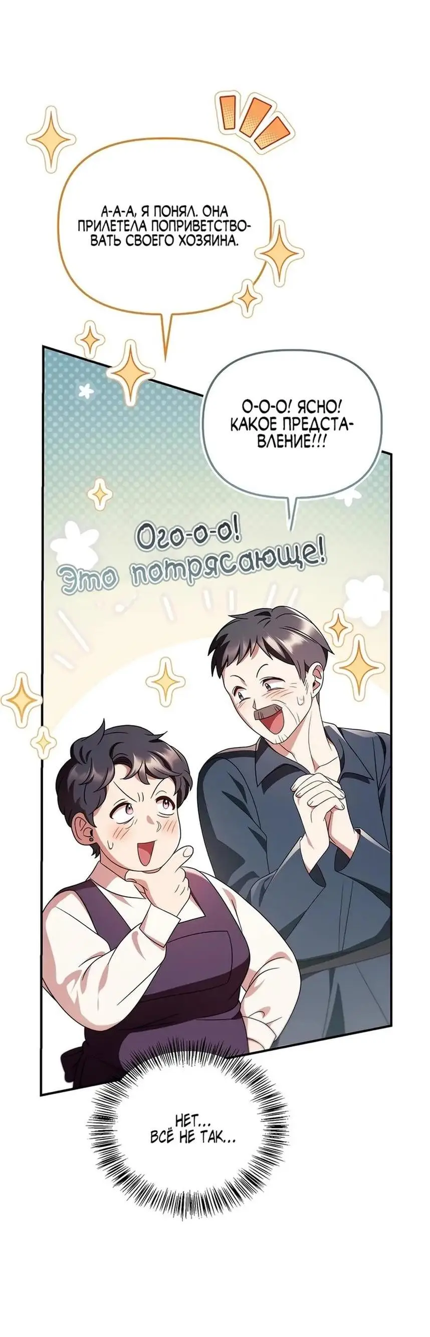 Страница 77 главы 117 манги Инструкция по перерождению / How to Use a Returner