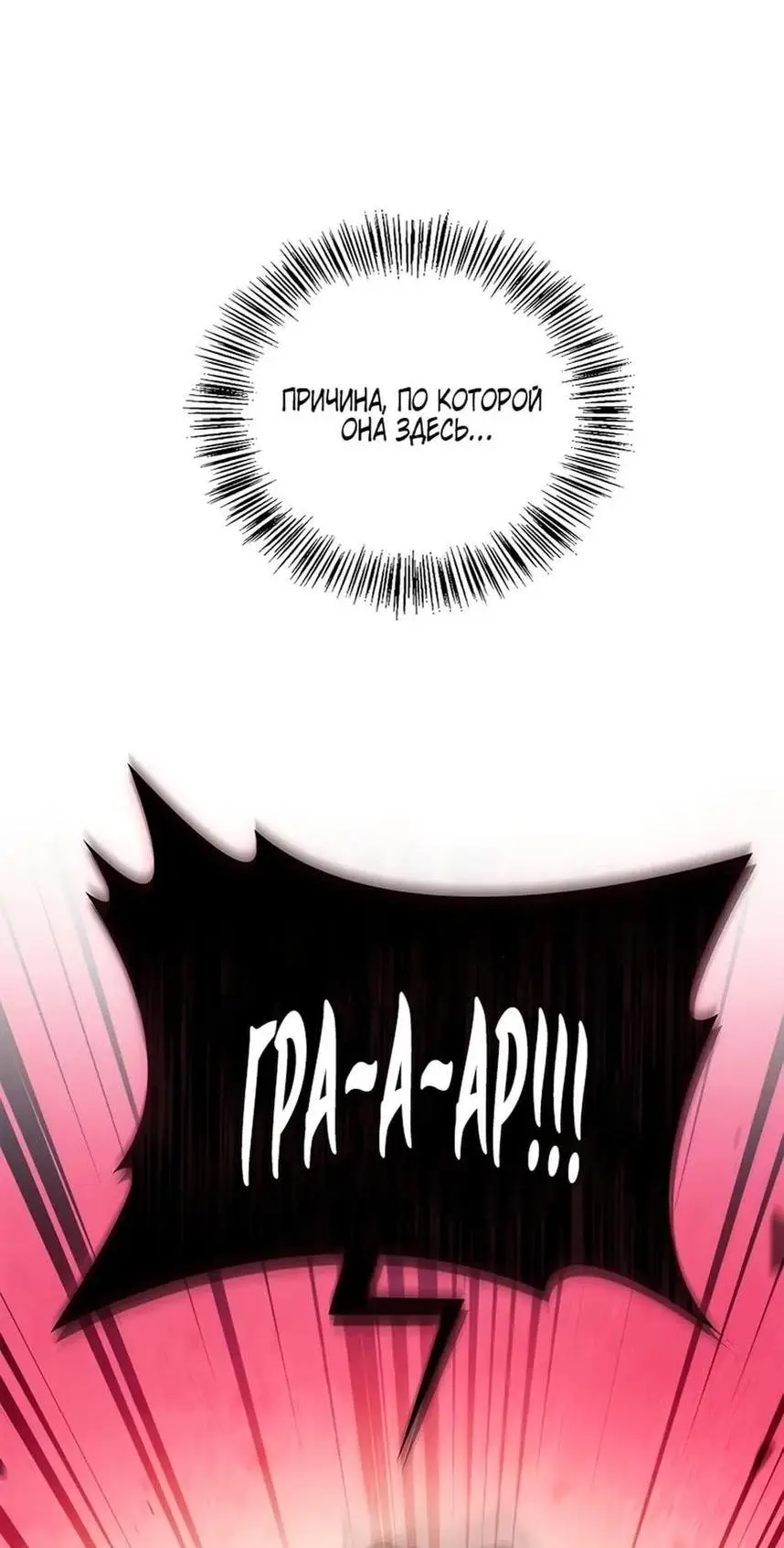 Страница 78 главы 117 манги Инструкция по перерождению / How to Use a Returner