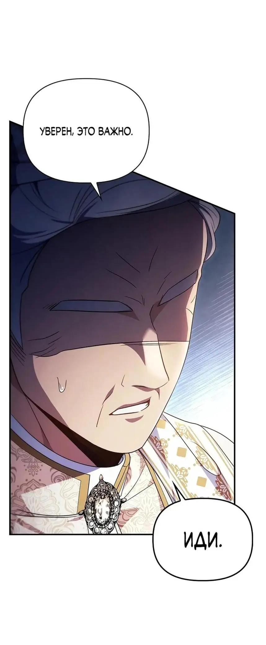 Страница 83 главы 117 манги Инструкция по перерождению / How to Use a Returner