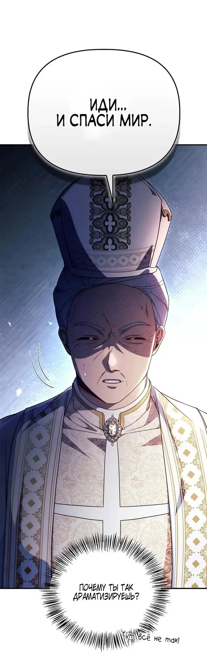 Страница 84 главы 117 манги Инструкция по перерождению / How to Use a Returner