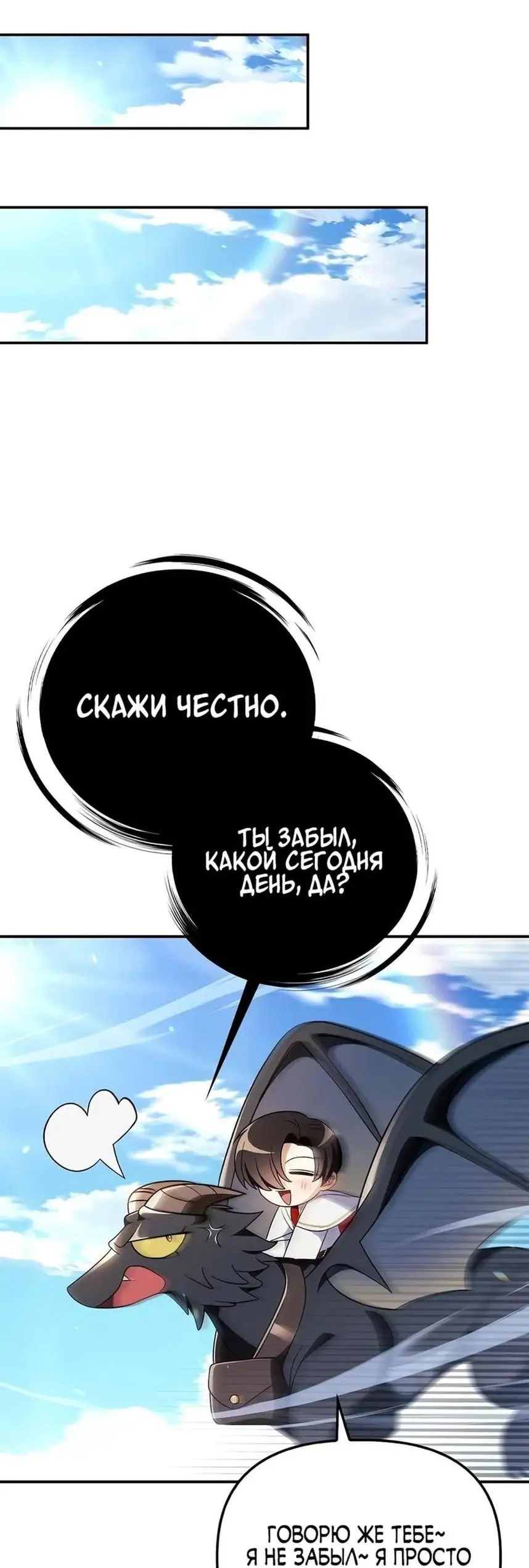 Страница 86 главы 117 манги Инструкция по перерождению / How to Use a Returner