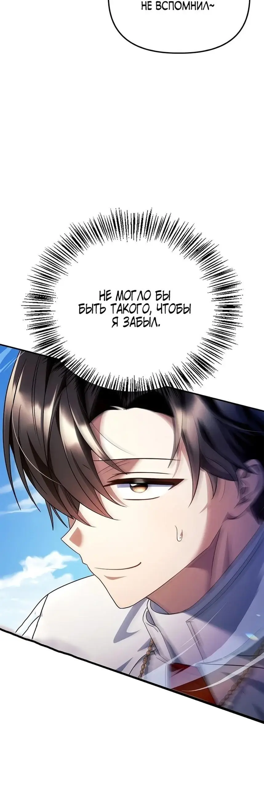 Страница 87 главы 117 манги Инструкция по перерождению / How to Use a Returner