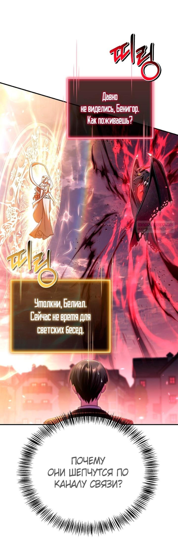 Страница 10 главы 166 манги Инструкция по перерождению / How to Use a Returner