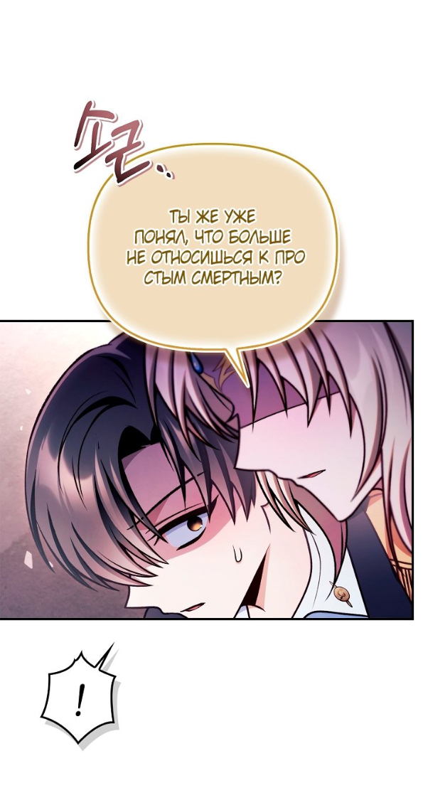 Страница 24 главы 166 манги Инструкция по перерождению / How to Use a Returner