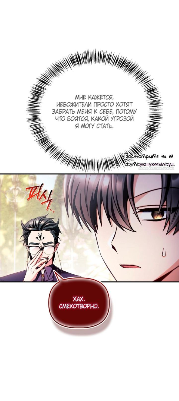 Страница 26 главы 166 манги Инструкция по перерождению / How to Use a Returner