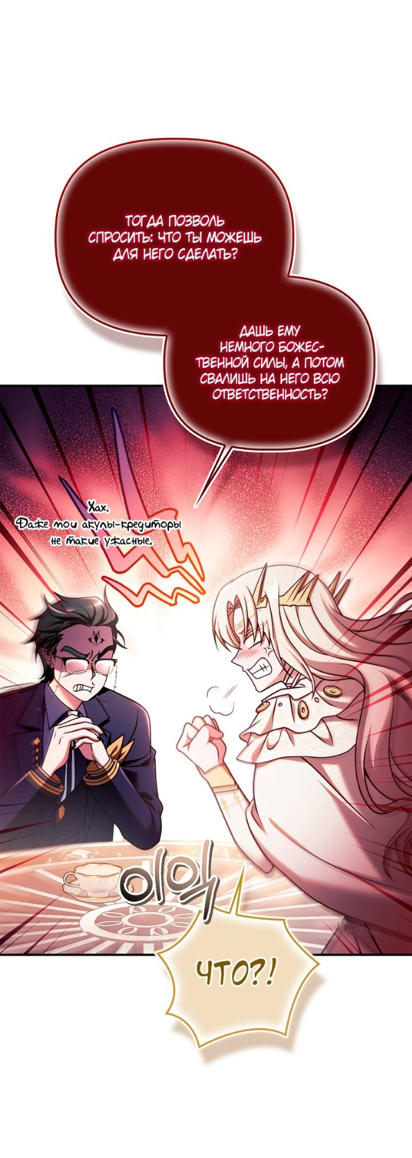 Страница 28 главы 166 манги Инструкция по перерождению / How to Use a Returner