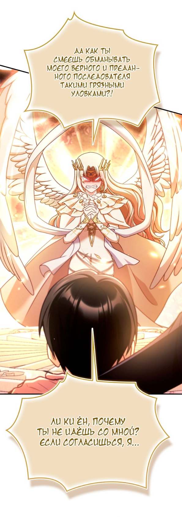 Страница 33 главы 166 манги Инструкция по перерождению / How to Use a Returner