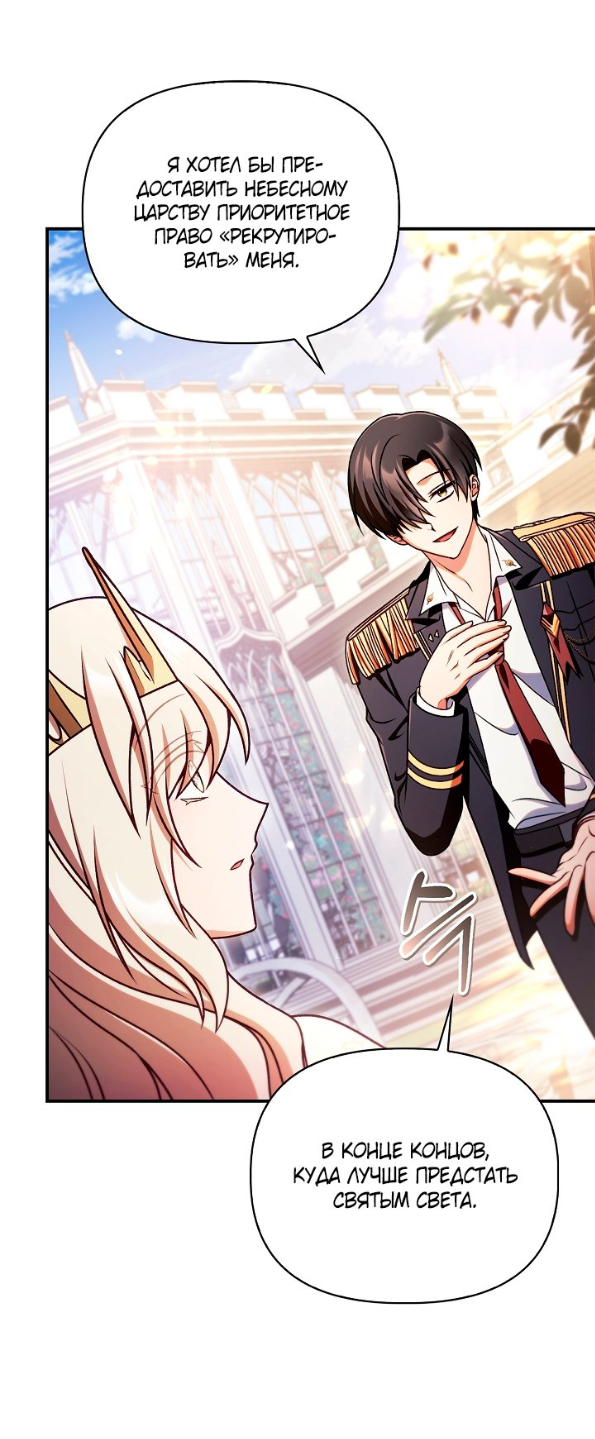 Страница 40 главы 166 манги Инструкция по перерождению / How to Use a Returner