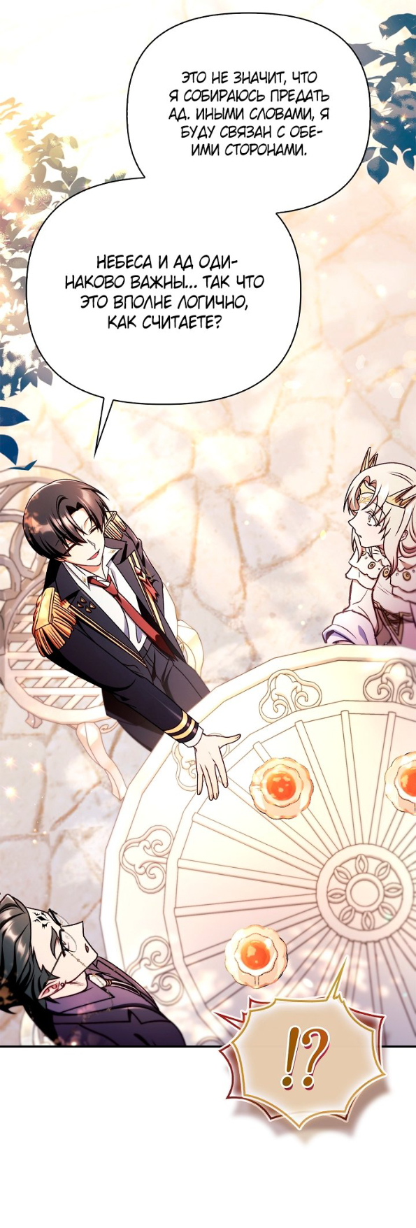 Страница 43 главы 166 манги Инструкция по перерождению / How to Use a Returner