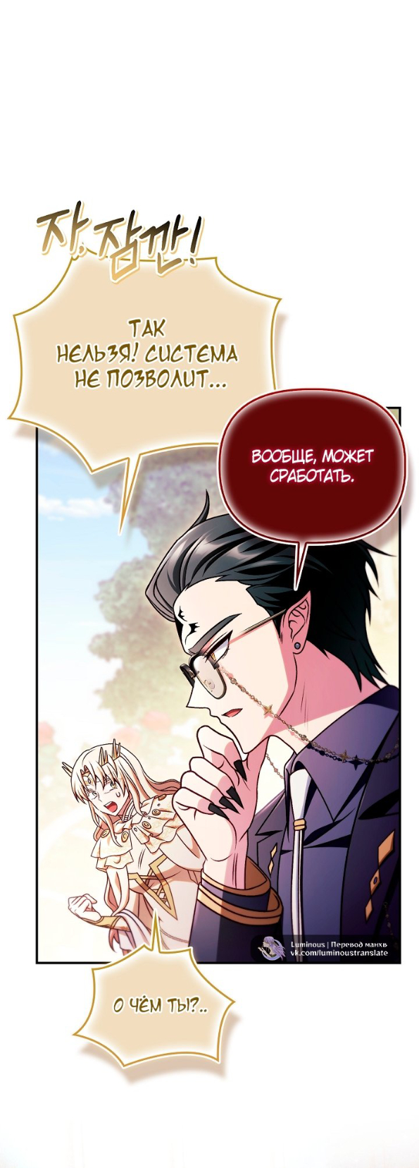 Страница 44 главы 166 манги Инструкция по перерождению / How to Use a Returner
