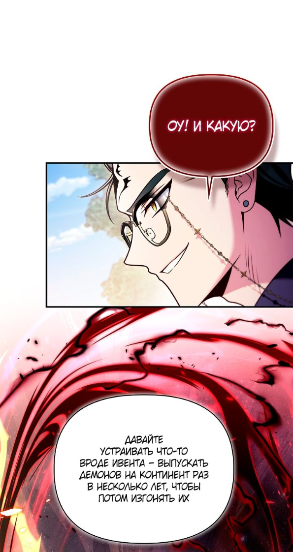 Страница 48 главы 166 манги Инструкция по перерождению / How to Use a Returner