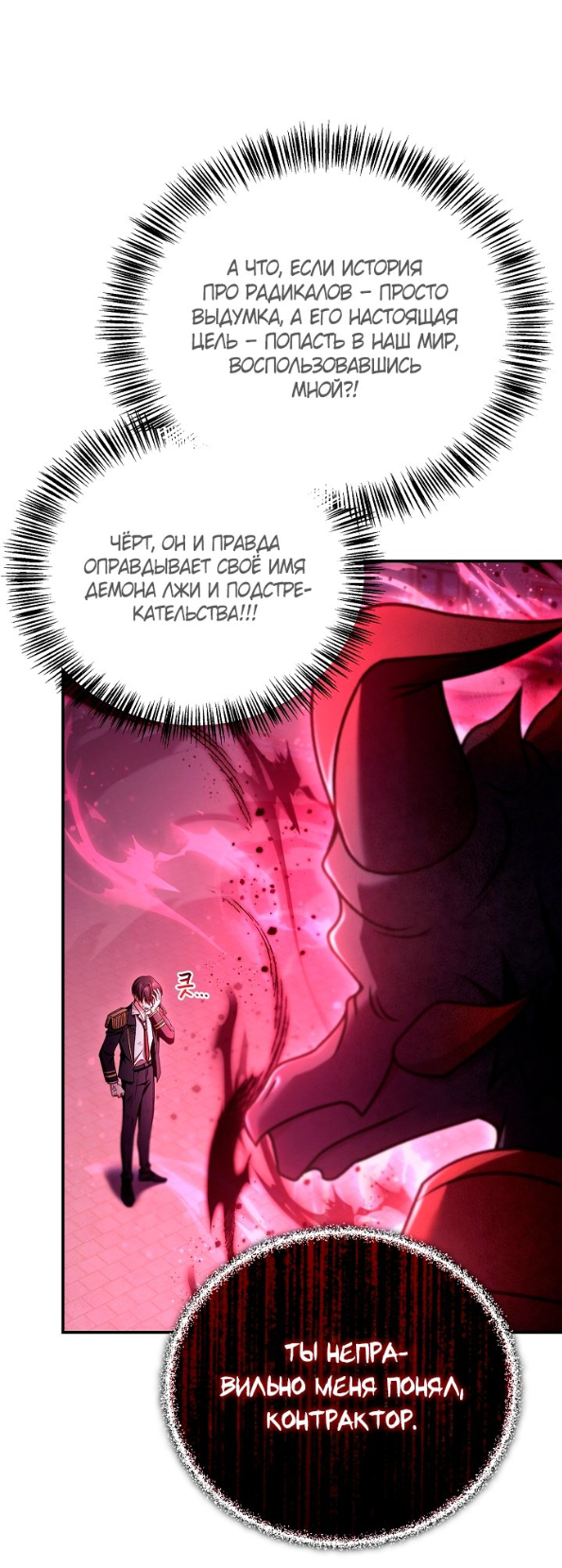 Страница 5 главы 166 манги Инструкция по перерождению / How to Use a Returner