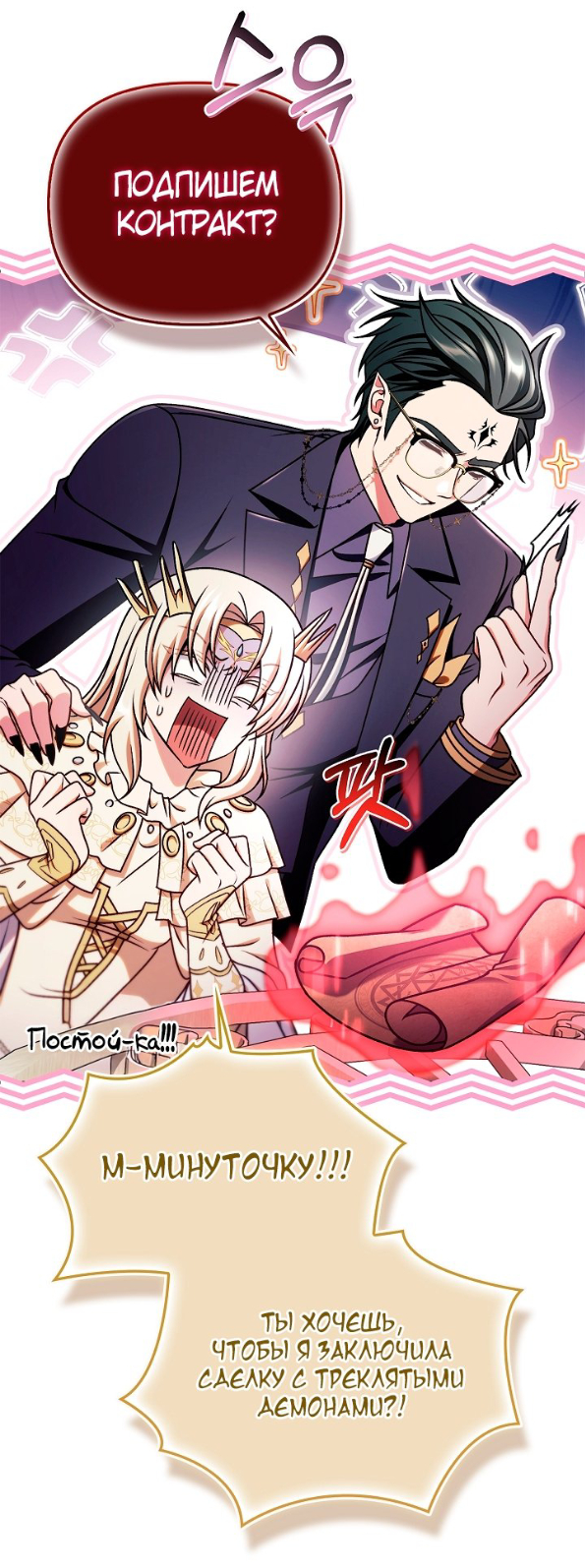 Страница 52 главы 166 манги Инструкция по перерождению / How to Use a Returner