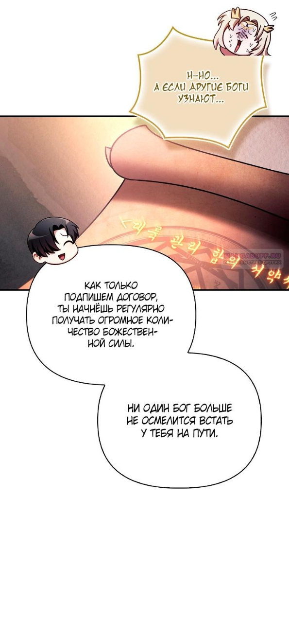 Страница 54 главы 166 манги Инструкция по перерождению / How to Use a Returner