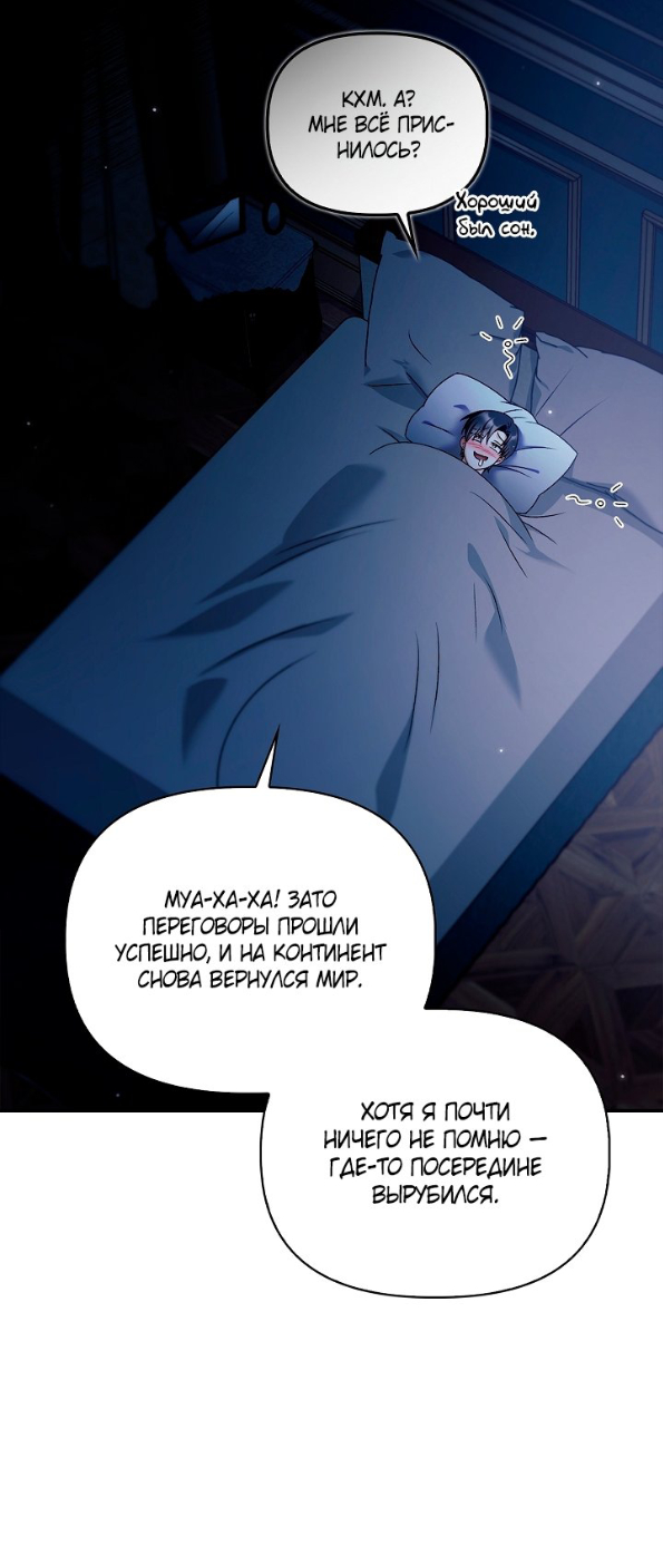 Страница 73 главы 166 манги Инструкция по перерождению / How to Use a Returner