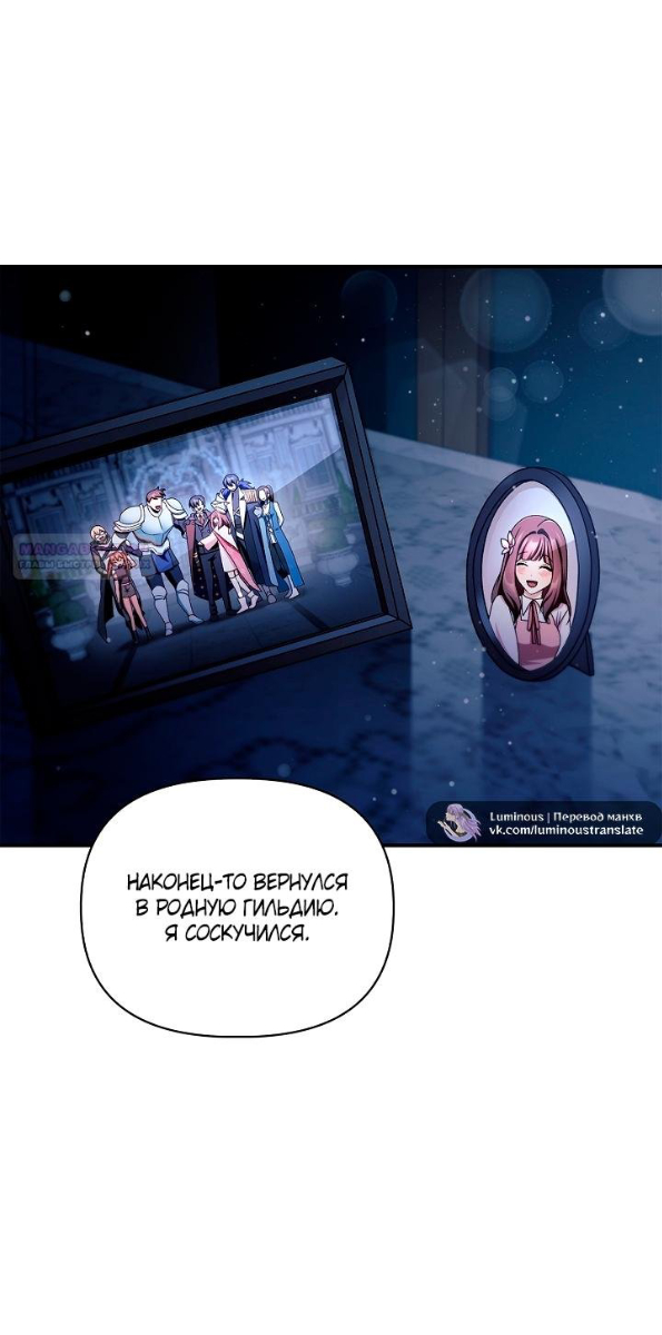 Страница 74 главы 166 манги Инструкция по перерождению / How to Use a Returner