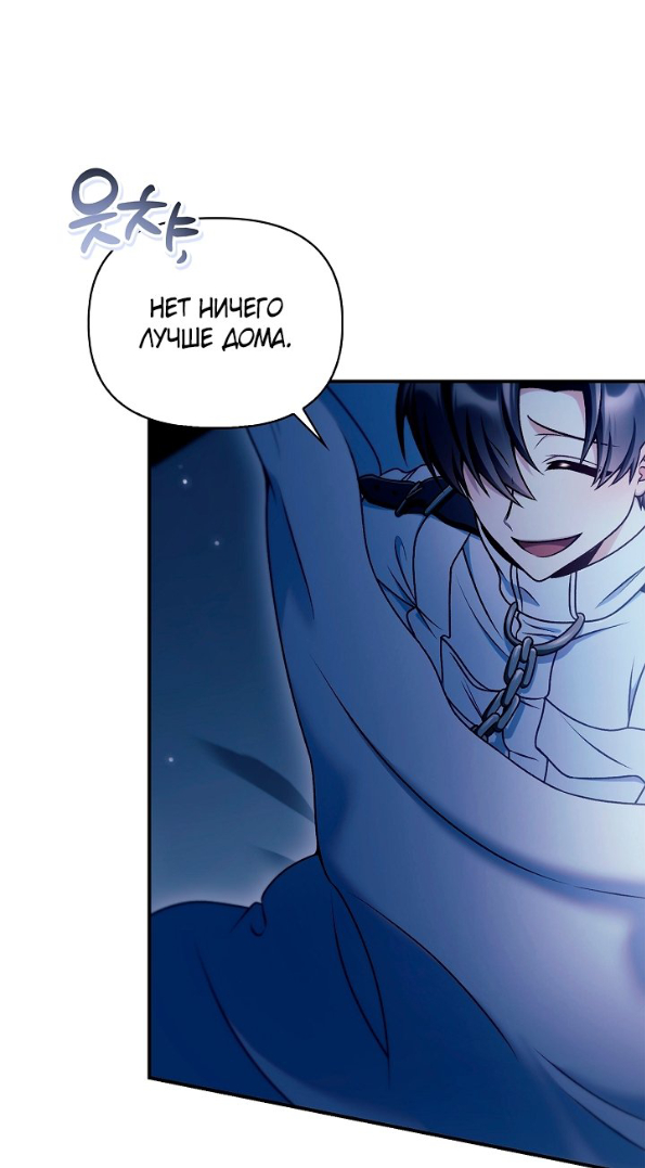 Страница 75 главы 166 манги Инструкция по перерождению / How to Use a Returner