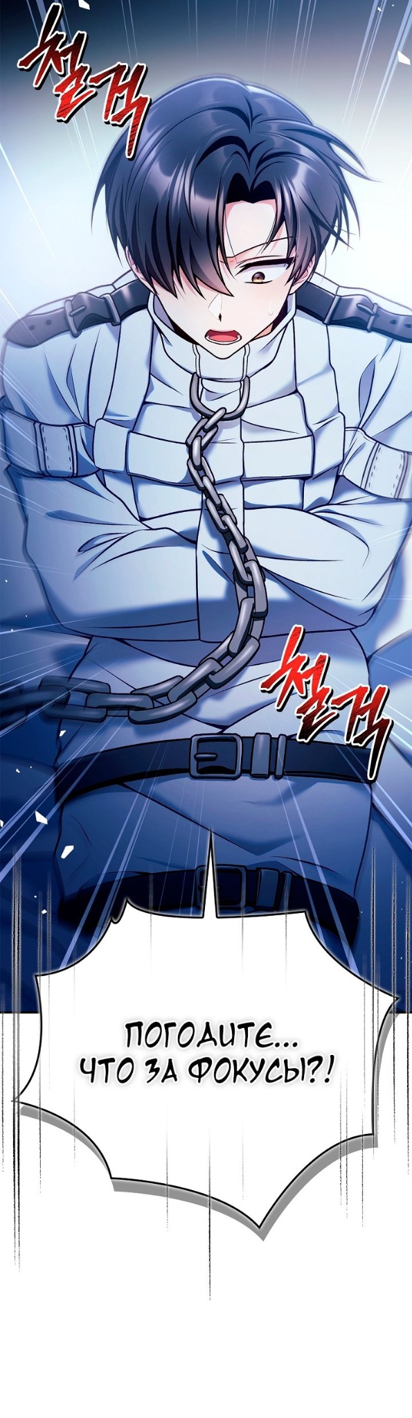 Страница 77 главы 166 манги Инструкция по перерождению / How to Use a Returner