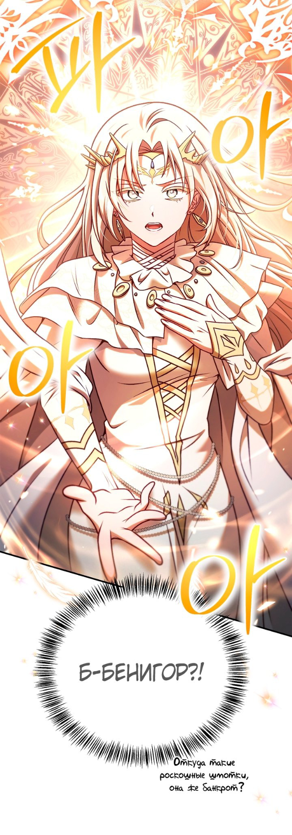 Страница 9 главы 166 манги Инструкция по перерождению / How to Use a Returner