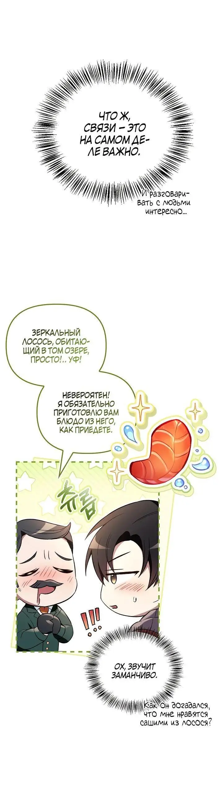 Страница 4 главы 107 манги Инструкция по перерождению / How to Use a Returner