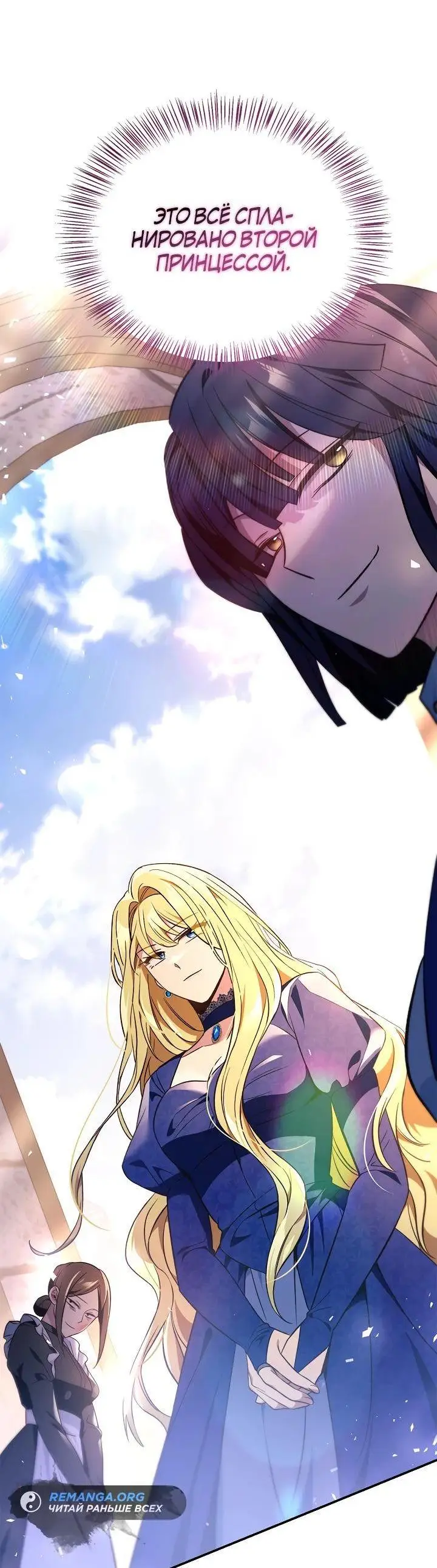 Страница 37 главы 107 манги Инструкция по перерождению / How to Use a Returner