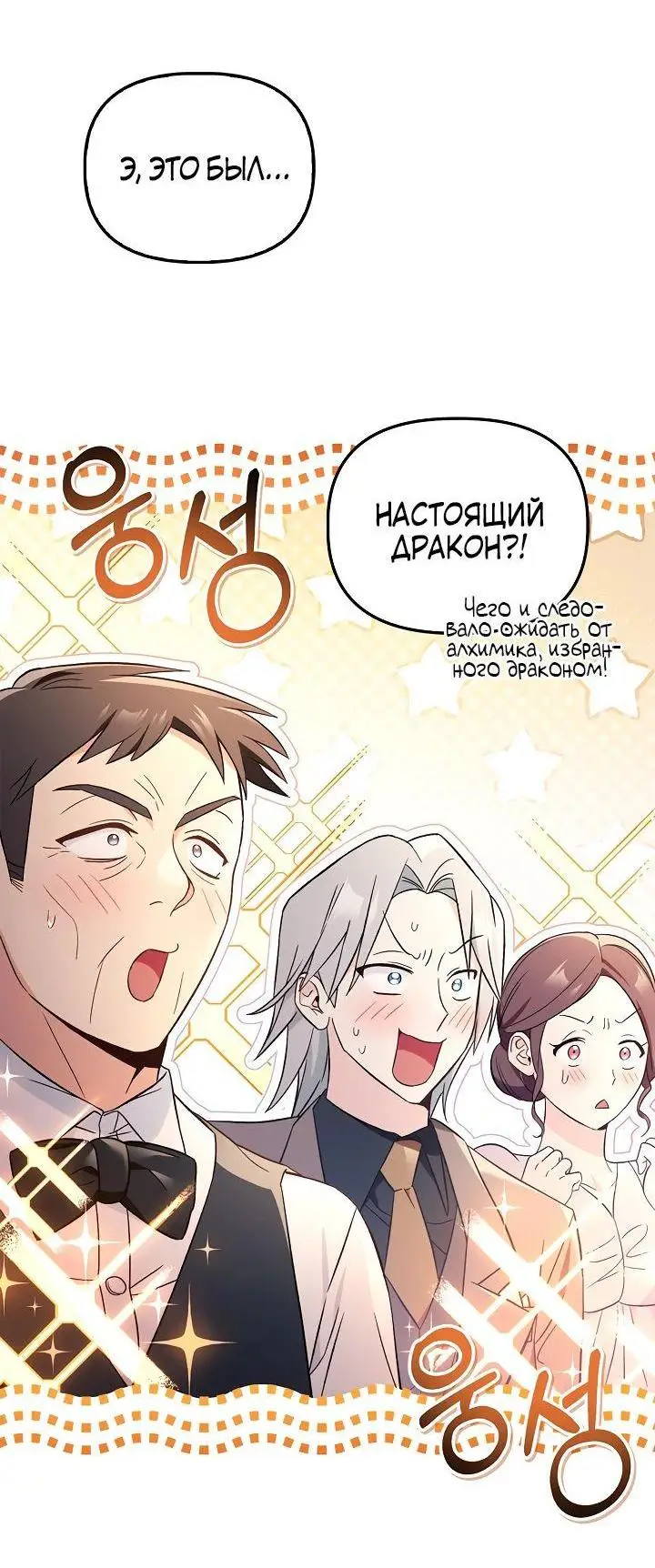 Страница 53 главы 107 манги Инструкция по перерождению / How to Use a Returner