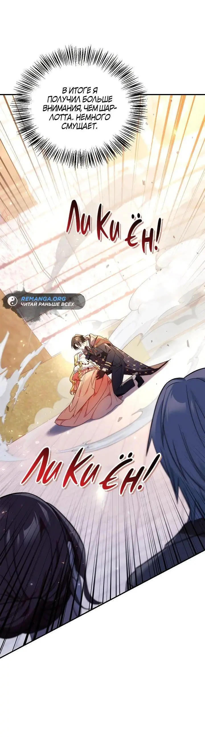 Страница 55 главы 107 манги Инструкция по перерождению / How to Use a Returner