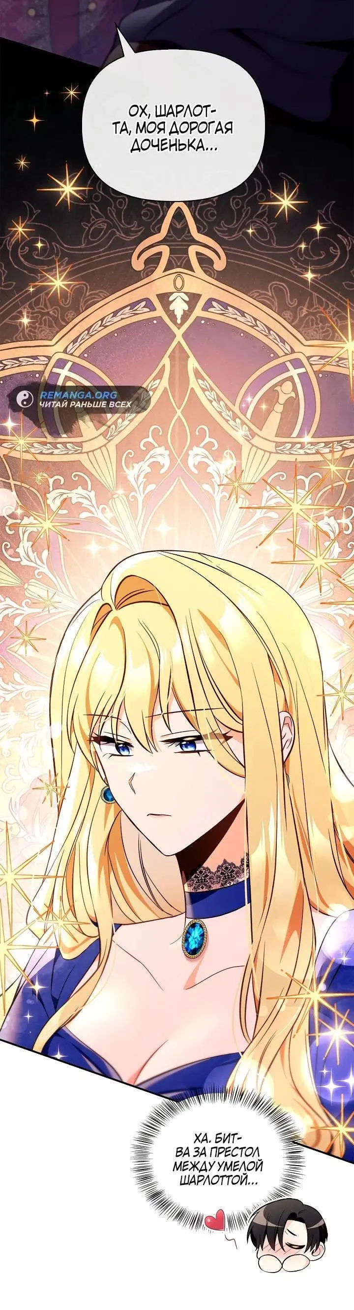 Страница 68 главы 107 манги Инструкция по перерождению / How to Use a Returner