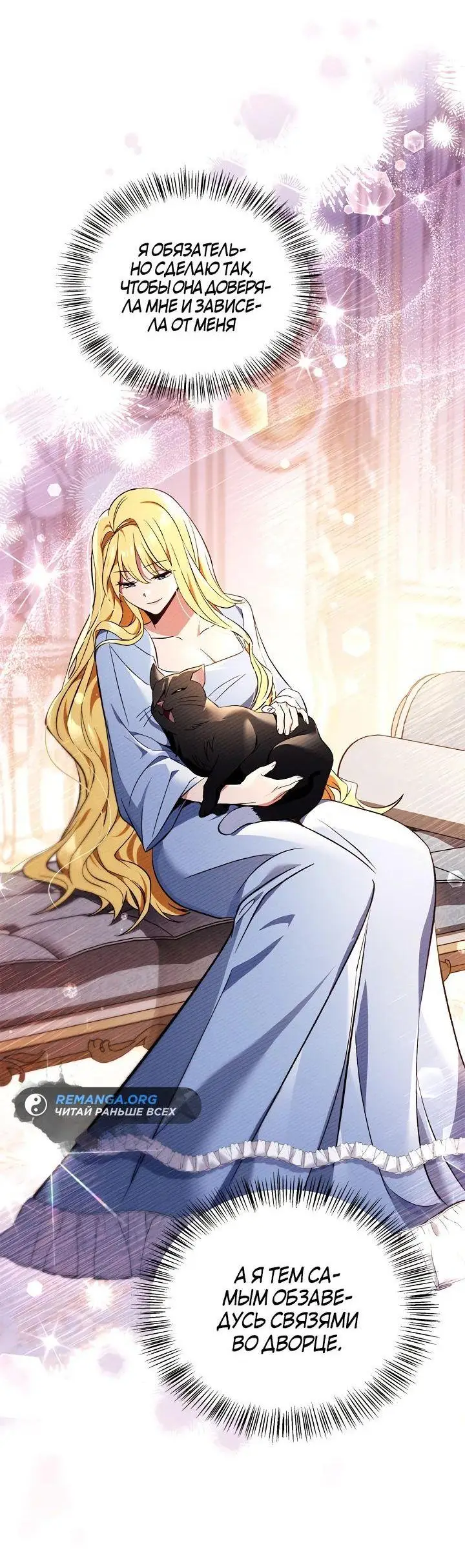 Страница 72 главы 107 манги Инструкция по перерождению / How to Use a Returner