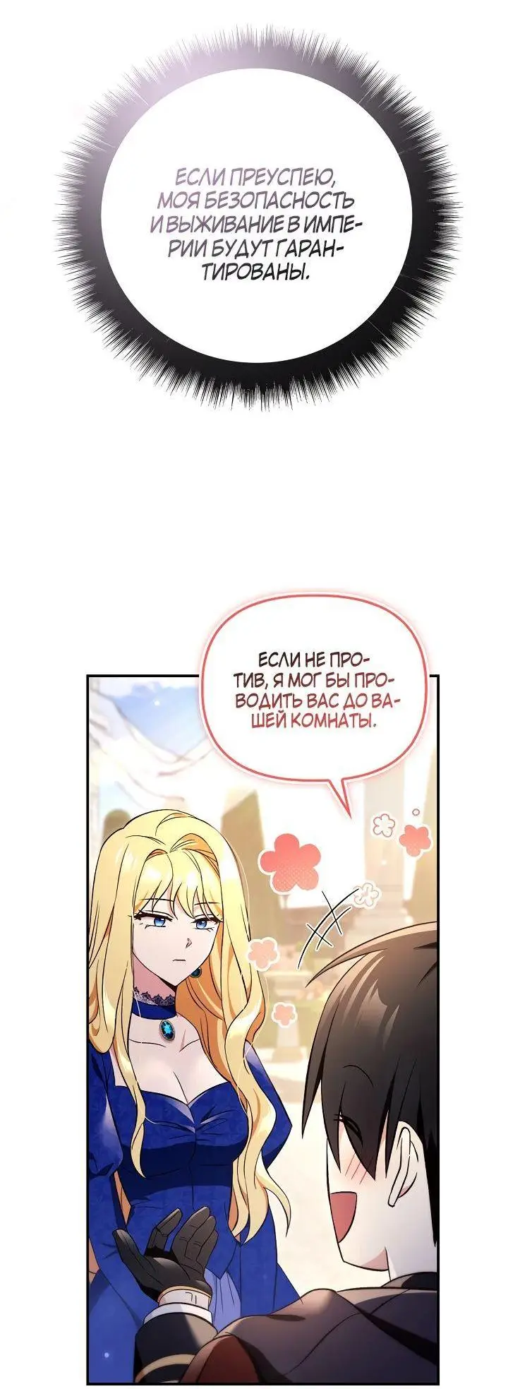 Страница 73 главы 107 манги Инструкция по перерождению / How to Use a Returner