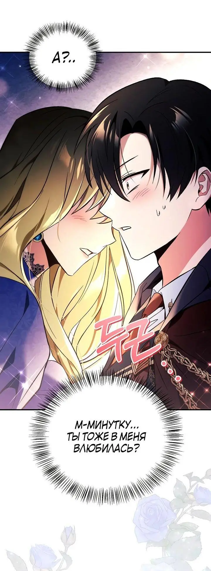 Страница 78 главы 107 манги Инструкция по перерождению / How to Use a Returner