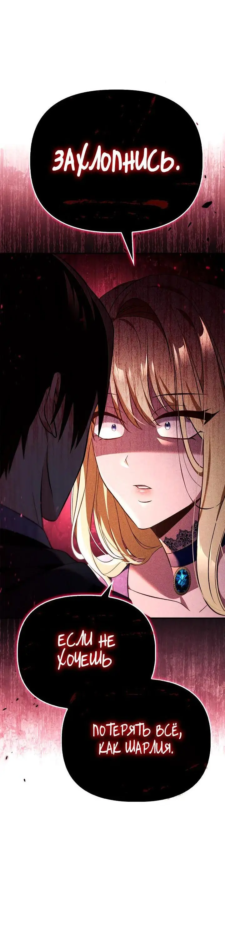 Страница 81 главы 107 манги Инструкция по перерождению / How to Use a Returner