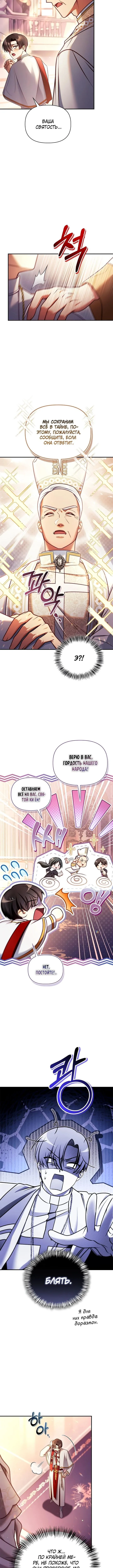 Страница 5 главы 152 манги Инструкция по перерождению / How to Use a Returner