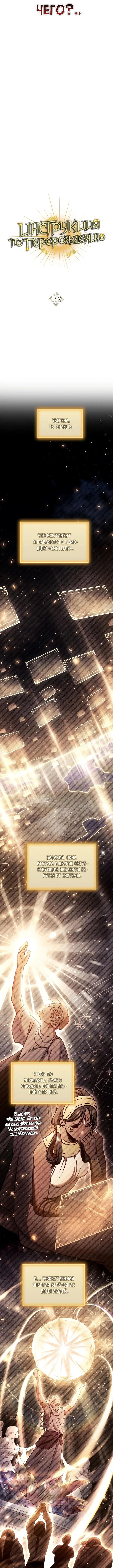 Страница 10 главы 152 манги Инструкция по перерождению / How to Use a Returner