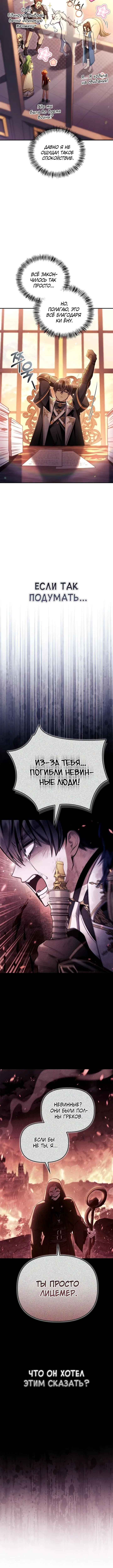 Страница 15 главы 152 манги Инструкция по перерождению / How to Use a Returner