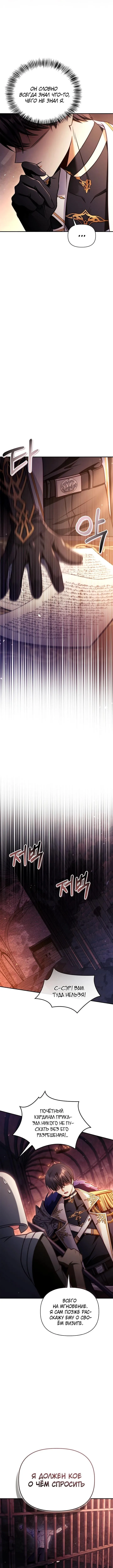 Страница 16 главы 152 манги Инструкция по перерождению / How to Use a Returner