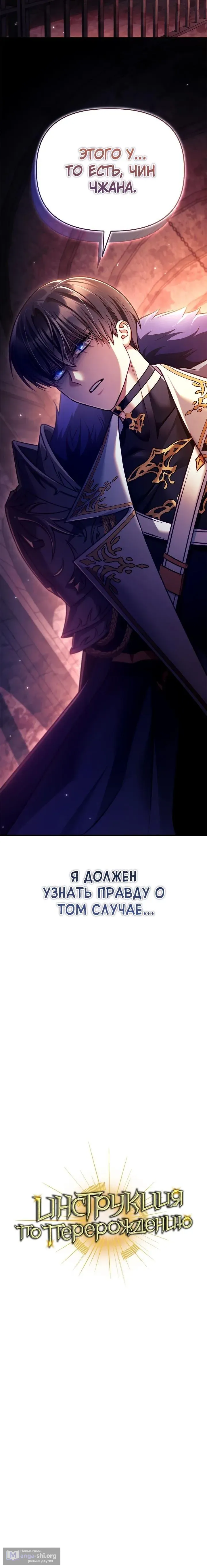 Страница 17 главы 152 манги Инструкция по перерождению / How to Use a Returner
