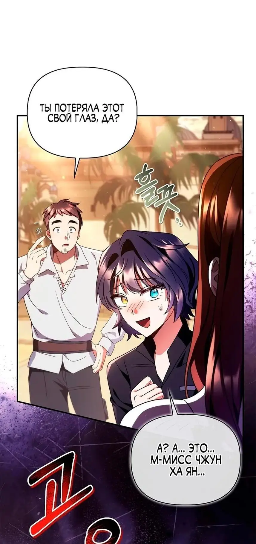 Страница 4 главы 119 манги Инструкция по перерождению / How to Use a Returner