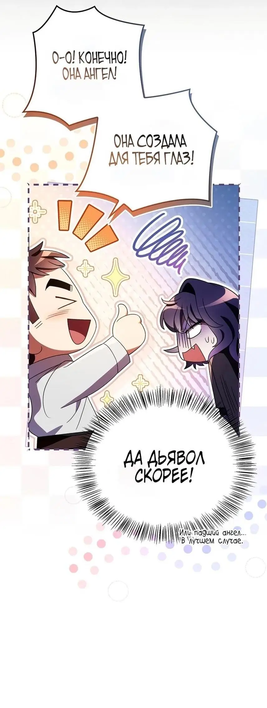 Страница 8 главы 119 манги Инструкция по перерождению / How to Use a Returner