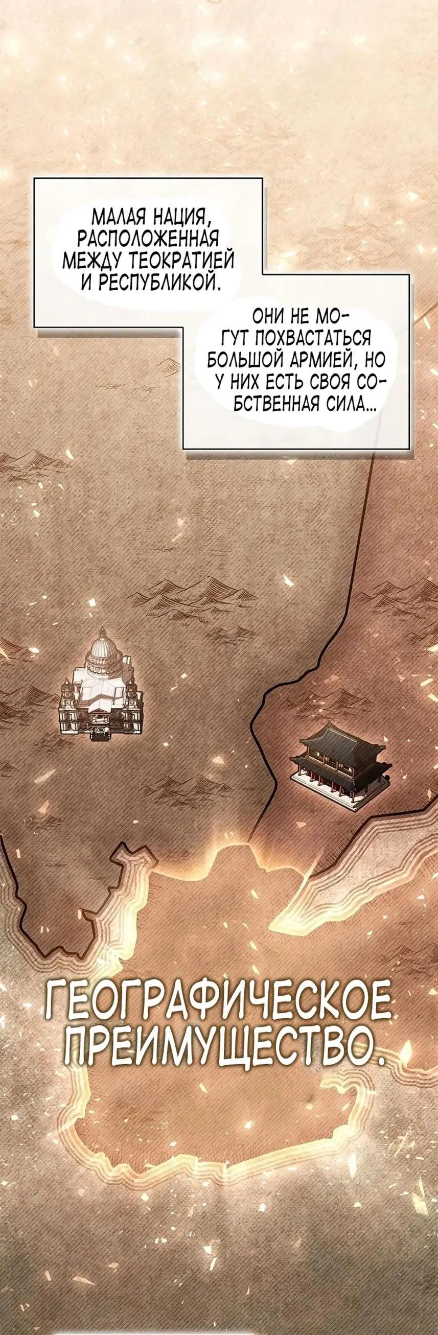 Страница 18 главы 119 манги Инструкция по перерождению / How to Use a Returner