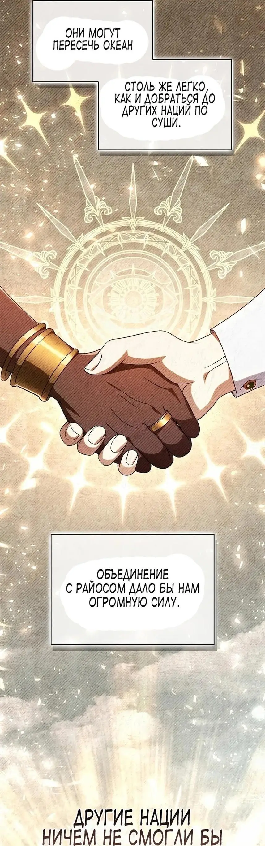 Страница 19 главы 119 манги Инструкция по перерождению / How to Use a Returner