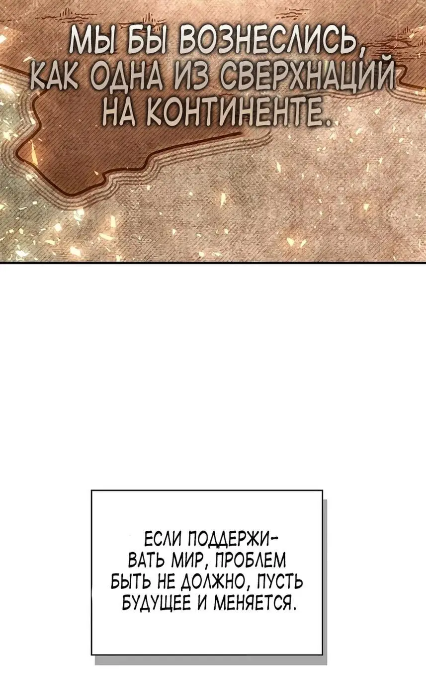 Страница 21 главы 119 манги Инструкция по перерождению / How to Use a Returner