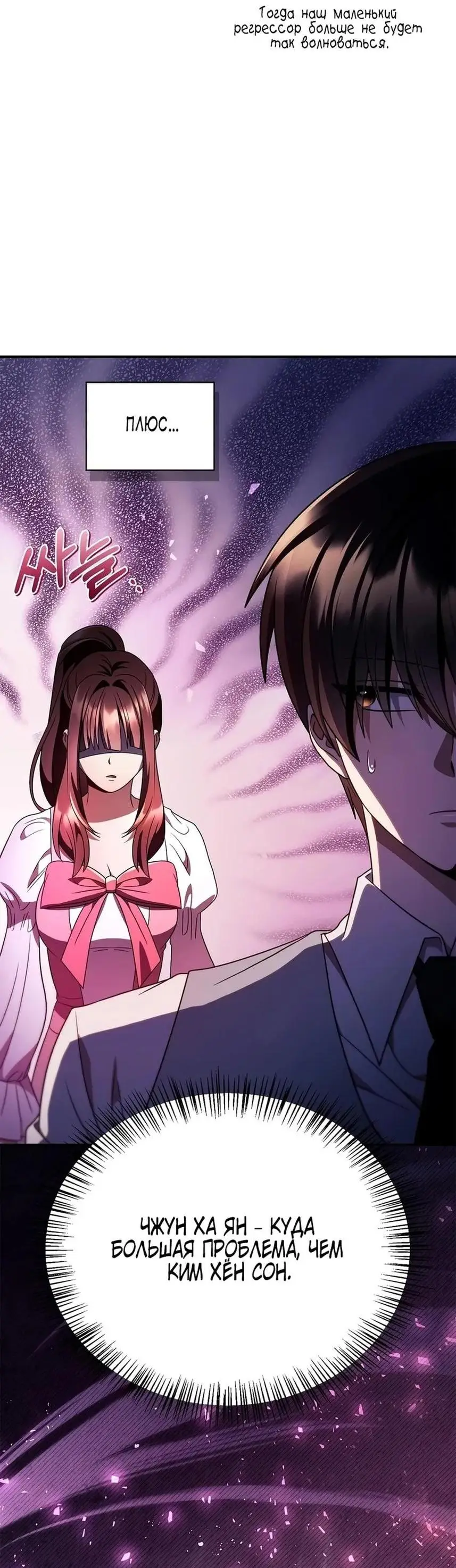 Страница 22 главы 119 манги Инструкция по перерождению / How to Use a Returner