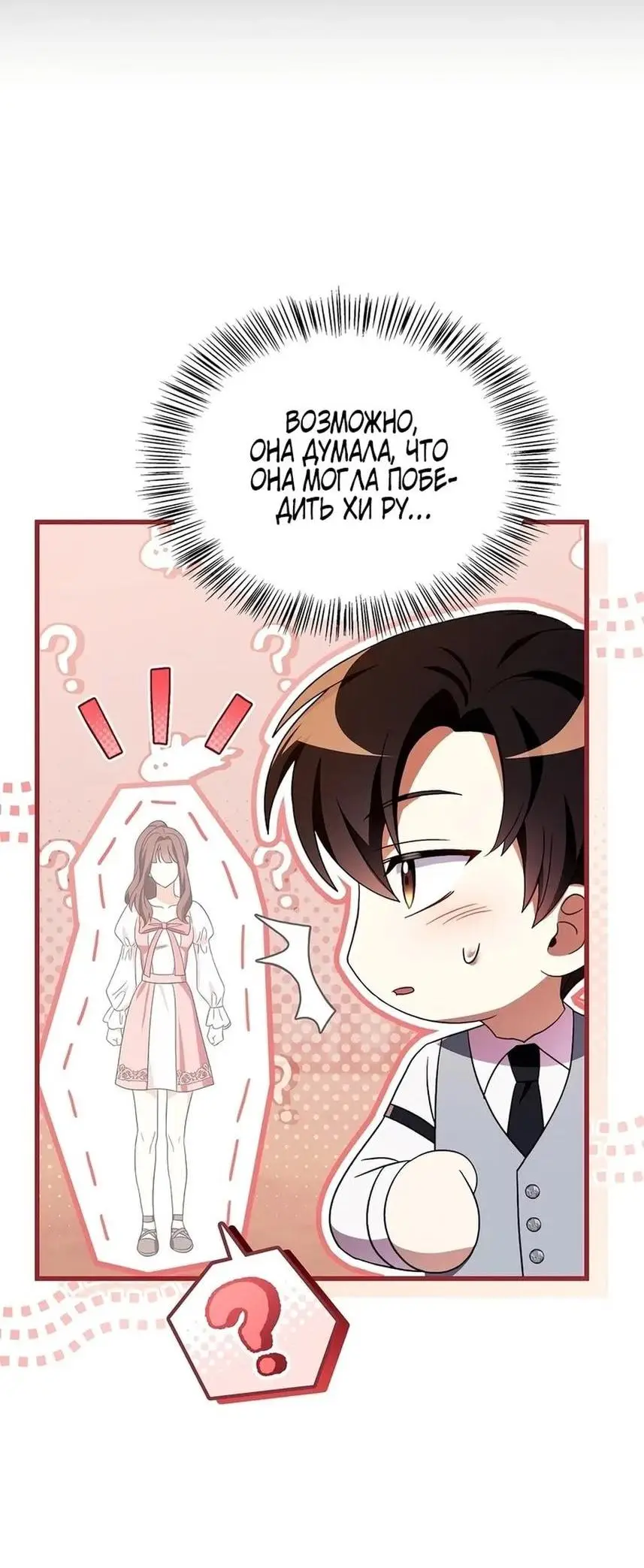 Страница 24 главы 119 манги Инструкция по перерождению / How to Use a Returner