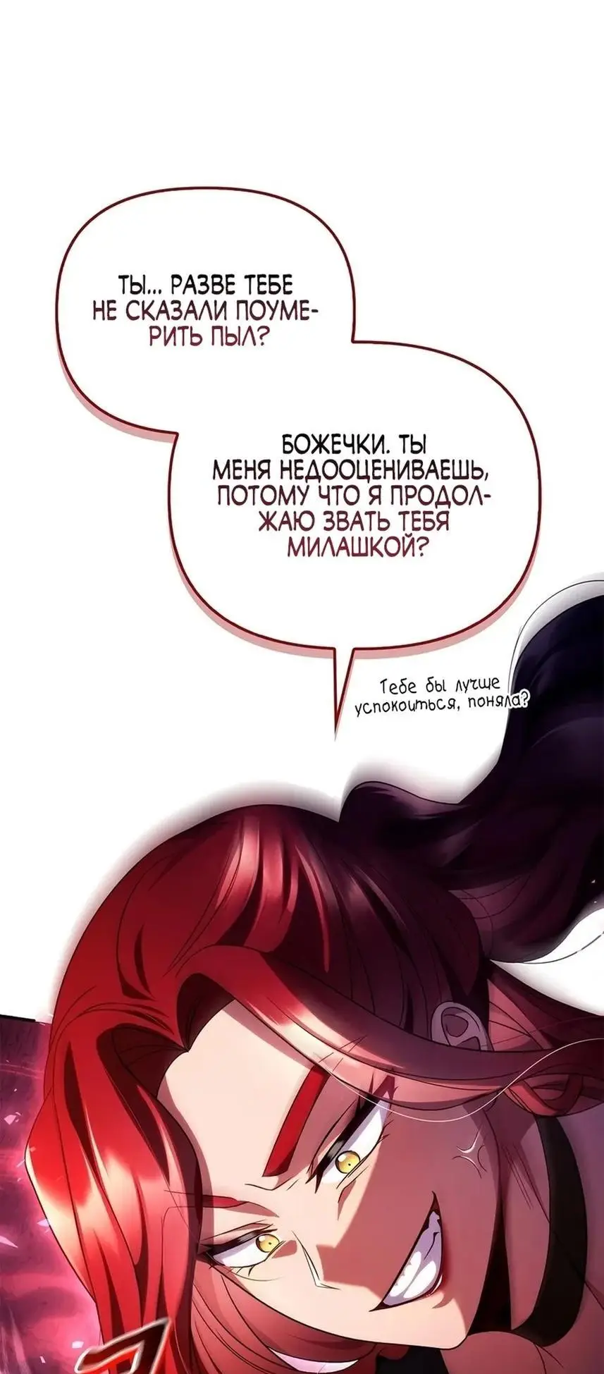 Страница 27 главы 119 манги Инструкция по перерождению / How to Use a Returner