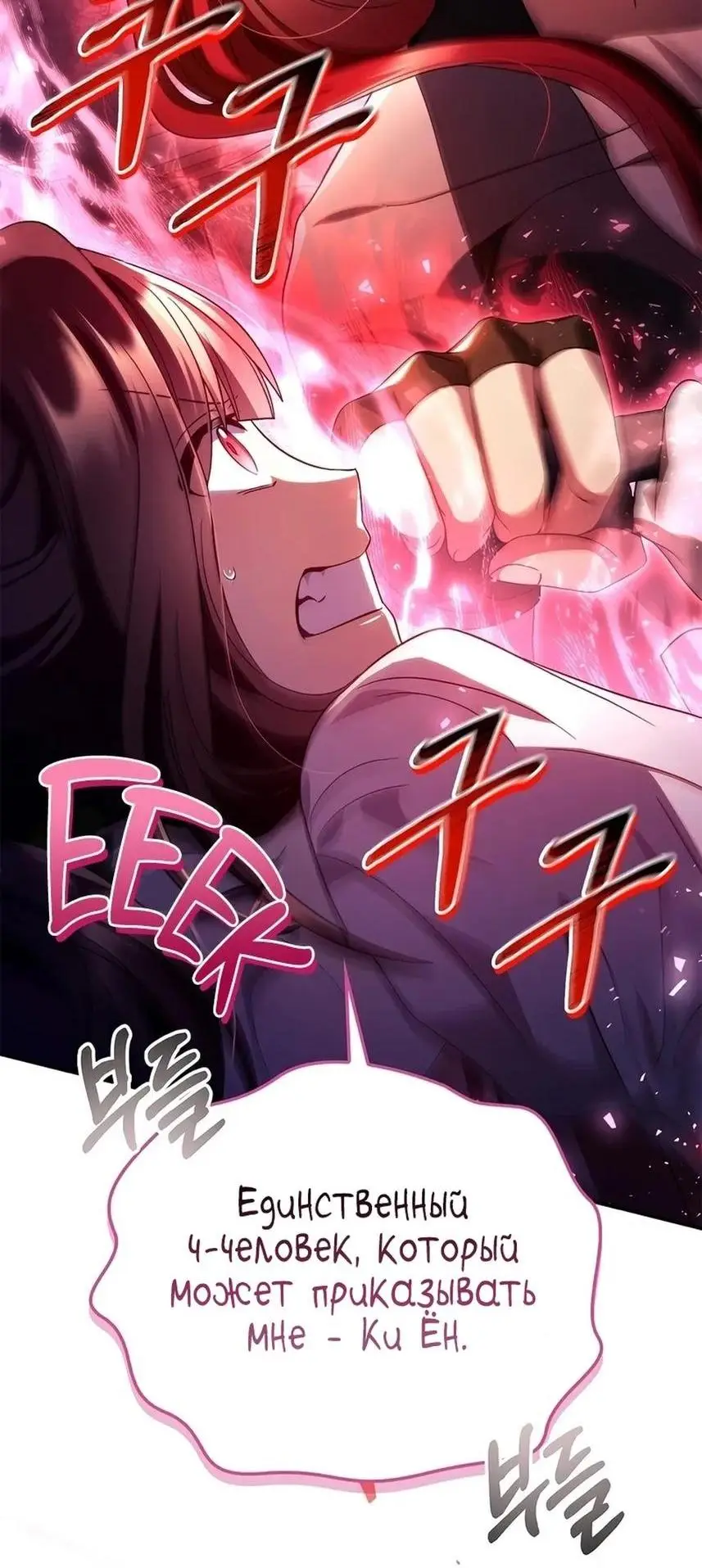 Страница 28 главы 119 манги Инструкция по перерождению / How to Use a Returner