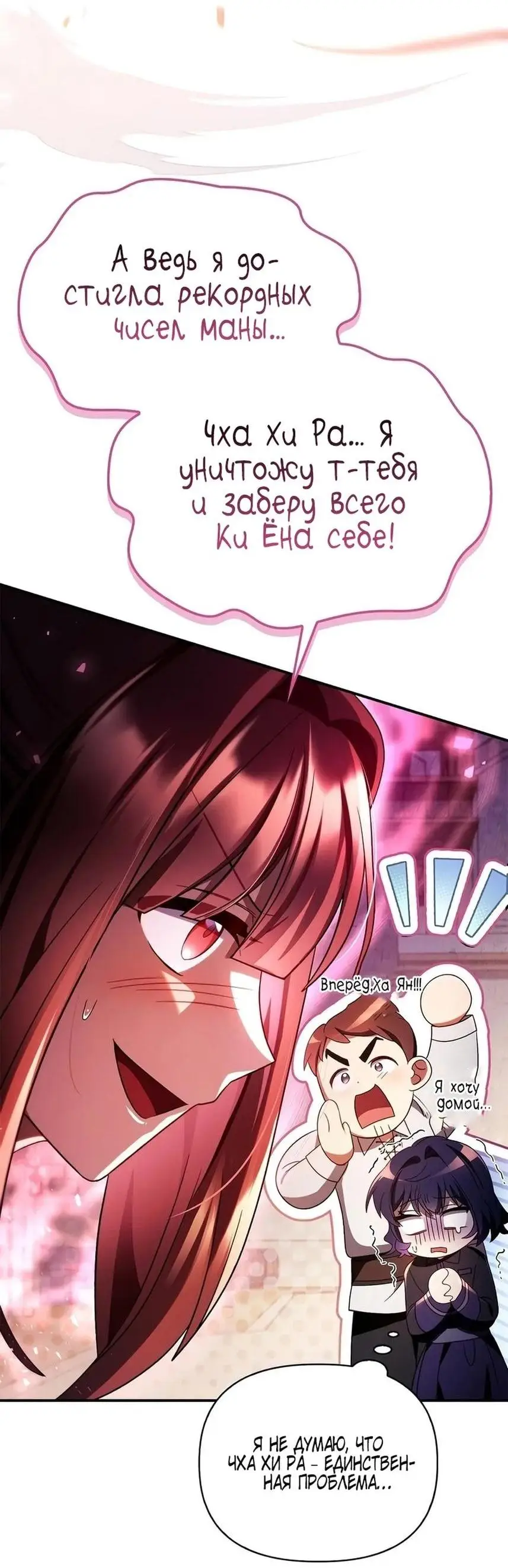 Страница 30 главы 119 манги Инструкция по перерождению / How to Use a Returner