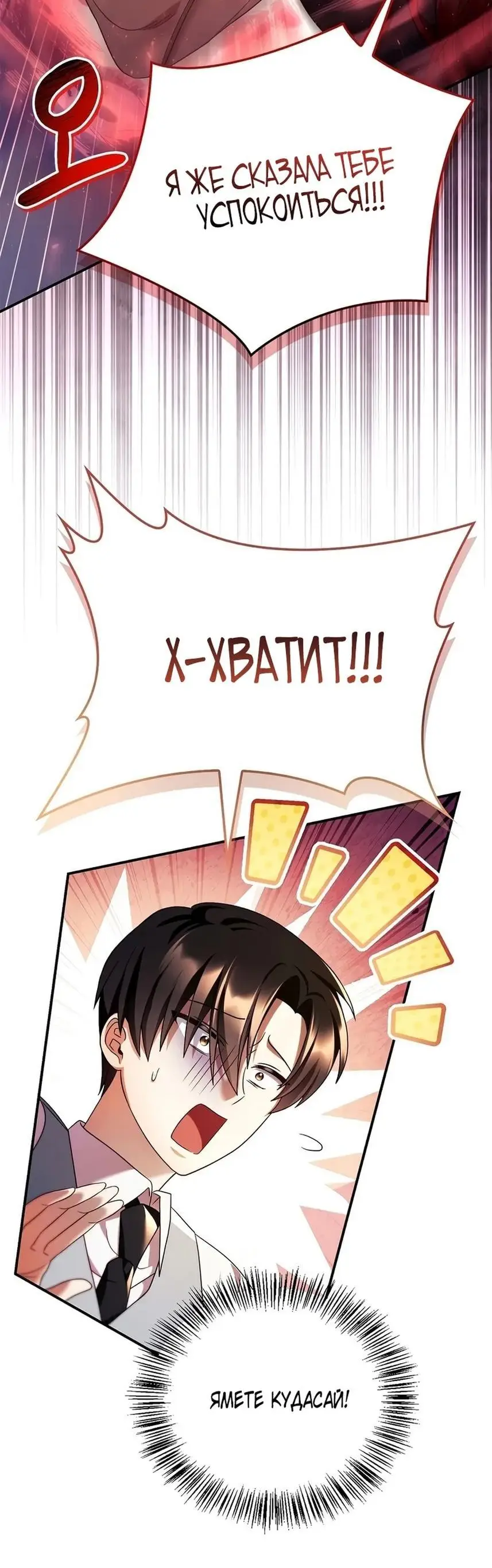 Страница 33 главы 119 манги Инструкция по перерождению / How to Use a Returner