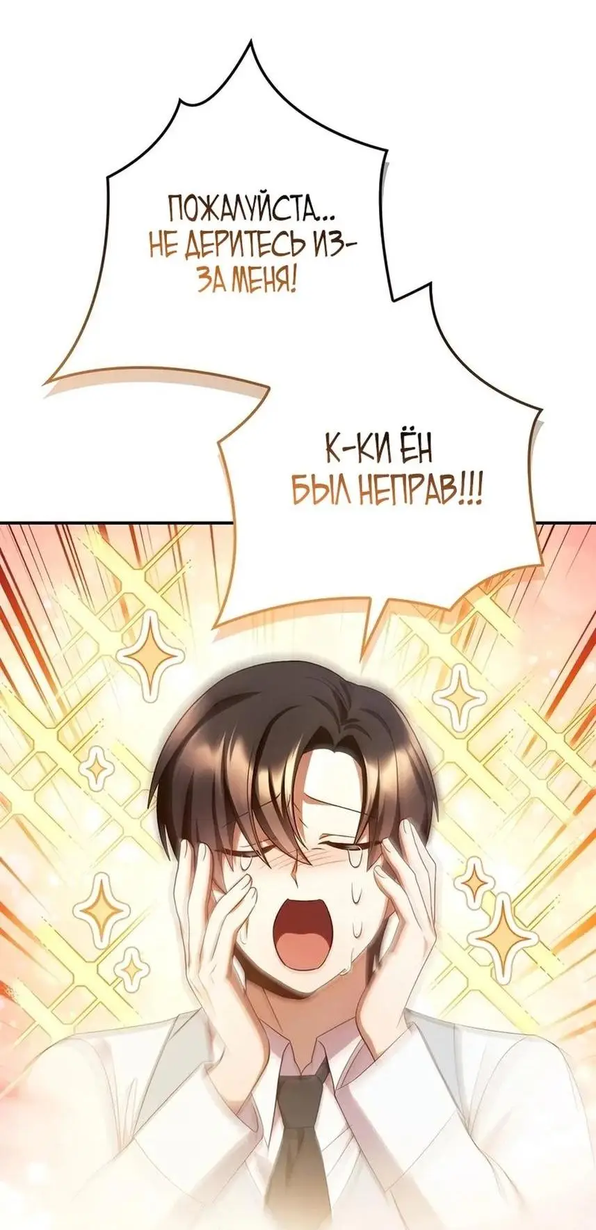 Страница 34 главы 119 манги Инструкция по перерождению / How to Use a Returner