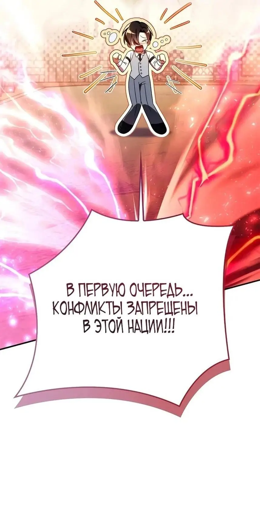 Страница 35 главы 119 манги Инструкция по перерождению / How to Use a Returner